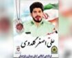 تشییع پیکر شهید استواریکم «علی‌اصغر گلدوی» در زاهدان برگزار می‌شود