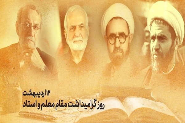 استادی تنها آموزش دانش نیست، گاهی گذشتن از هستی است