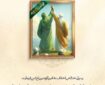 خوشا به حال تصدیق‌کنندگان علی(ع)