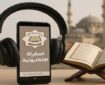 استقبال قاریان ارشد از مرکز مجازی قرائت قرآن الازهر