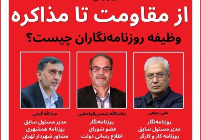 برگزاری نشست «از مقاومت تا مذاکره»