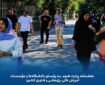 ابلاغ بخشنامه تدابیر ویژه وزارت علوم به دانشگاه‌ها؛ از تسهیل میهمانی تا حضور اعضای هیئت علمی