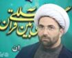 ۱۳۰۰ مازندرانی در مسابقات سراسری قرآن ثبت‌نام کرده‌اند