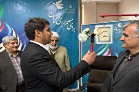 10 معلم نمونه کردستان تجلیل شدند