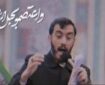 نماهنگ | ایرانی جزاک‌الله