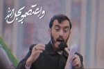 نماهنگ | ایرانی جزاک‌الله