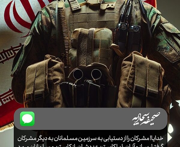 طرح | مشرکان را گرفتار ساز