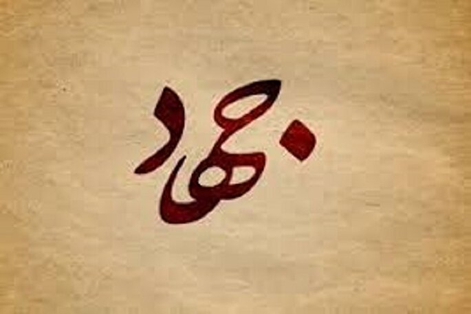 «عدم غفلت» از دشمن؛ توصیه امام علی(ع) در خطبه جهادیه