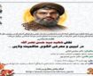 نشست «نقش شهید سید حسن نصرالله در تبیین و معرفی الگوی حاکمیت ولایی» برگزار می‌شود