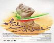 برگزاری جشنواره جهانی شعر امام شهید