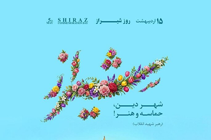 از تعویض قرآن تاریخی تا رونمایی از سردیس نخبگان در هفته شیراز