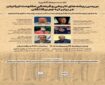 برگزاری نشست ایران‌شناسی با تمرکز بر تاریخ مقاومت