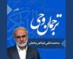 صوت | تفسیر موضوعی واژه «الْقَدْرِ»