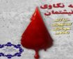 برگزاری رویداد فرهنگی «هه‌ نگاوی نیشتمان» در کردستان