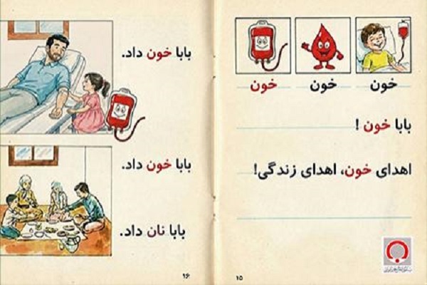 آغاز پویش ملی «بابا خون داد»