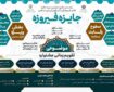 دهمین دوره جایزه فیروزه میزبان «بخش ویژه ۱۶۸ فرشته میناب» شد