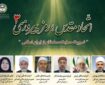 سومین وبینار اتحاد مقدس رمز پیروزی برگزار شد
