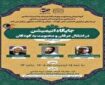 نشست «جایگاه انیمیشن در انتقال عرفان و معنویت به کودکان» در قم برگزار می‌شود