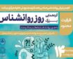 تولد «روانشناسی مقاومت» از دل مجاهدت‌های روانشناسان در جنگ