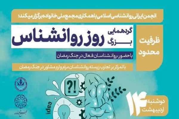 تولد «روانشناسی مقاومت» از دل مجاهدت‌های روانشناسان در جنگ