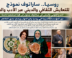 گردهمایی ادبی نمایندگان اسلام و مسیحیت در ساراتوف