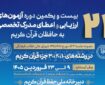 تشریح شرایط معافیت از آزمون‌های حفظ تخصصی قرآن