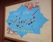 برنامه رادیویی «در آستان سیدالکریم» روی آنتن می‌رود