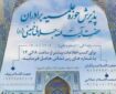 فراخوان جذب طلبه در حوزه علمیه آیت‌الله جلالی خمینی(ره)