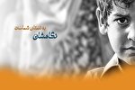 فرهنگیان البرز پای کار حمایت از ایتام آمدند