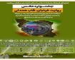 برگزاری جشنواره عکاسی «روایت خیابان، قاب همدلی» در مازندران