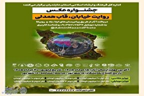 برگزاری جشنواره عکاسی «روایت خیابان، قاب همدلی» در مازندران