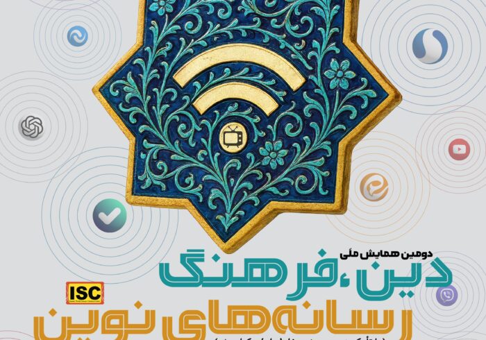 تمدید مهلت ارسال مقالات به همایش «دین، فرهنگ و رسانه‌های نوین» 