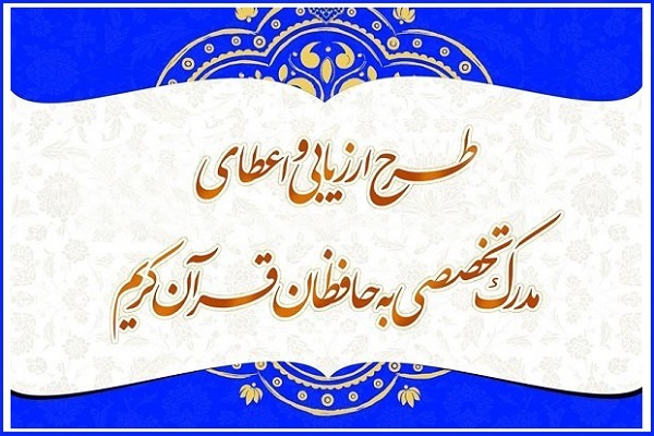 اعلام جزئیات آزمون کتبی حفظ تخصصی قرآن؛ حدنصاب قبولی مشخص شد