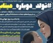 آغاز به کار پویش ملی«تولد دوباره میناب»