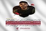 مراسم تشییع و تدفین شهید محسن گرایی در قم برگزار می‌شود