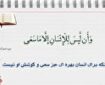 نگاه انسان‌مدارانه به مقوله کار در جامعه مطلوب اسلامی