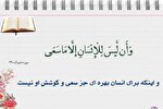 نگاه انسان‌مدارانه به مقوله کار در جامعه مطلوب اسلامی