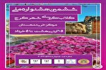 ششمین جشنواره گلاب‌گیری کرج آغاز شد