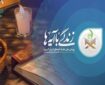 مهلت شرکت در مسابقه کتابخوانی «زندگی با آیه‌ها» تمدید شد