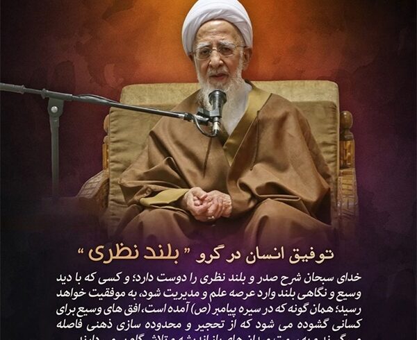 فتوتیتر | توفیق انسان در گرو «بلندنظری»