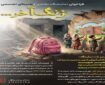 «زنگ آخر»؛ روایتی از کودکان میناب در قاب هنر