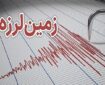 زلزله افزر فارس خسارت نداشته است