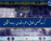 تشکیل «گروه تخصصی اخلاق در علم و فناوری» در جهاددانشگاهی