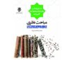 کتاب «مباحث نظری بازسازی منابع مفقود» منتشر می‌شود