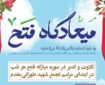 برگزاری ویژه‌نامه «میعادگاه فتح» به همت دارالقرآن‌ دانشگاه امام صادق(ع)