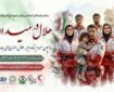 اجتماع «هلال در میدان» در قم برگزار می‌شود
