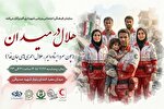 اجتماع «هلال در میدان» در قم برگزار می‌شود