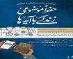 آغاز مرحله سوم پویش ملی «زندگی با آیه‌ها» در مازندران
