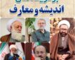 پژواک اندیشه مطهر در هفته‌ای که گذشت