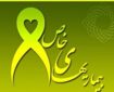 نقش حمایتی کمیته امداد در پوشش بیماری‌های صعب‌العلاج و پرهزینه